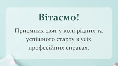 красива листівка: привітання колег з новим роком своїми словами