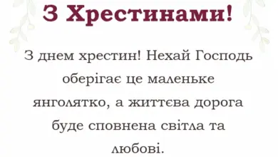 святкова картинка: привітання на хрестини своїми словами