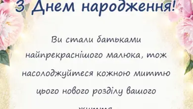 святкова картинка: що побажати молодим батькам