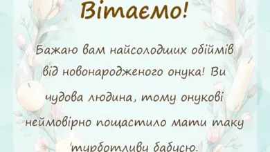 унікальна листівка - з народженням онука вітаю зі статусом бабусі