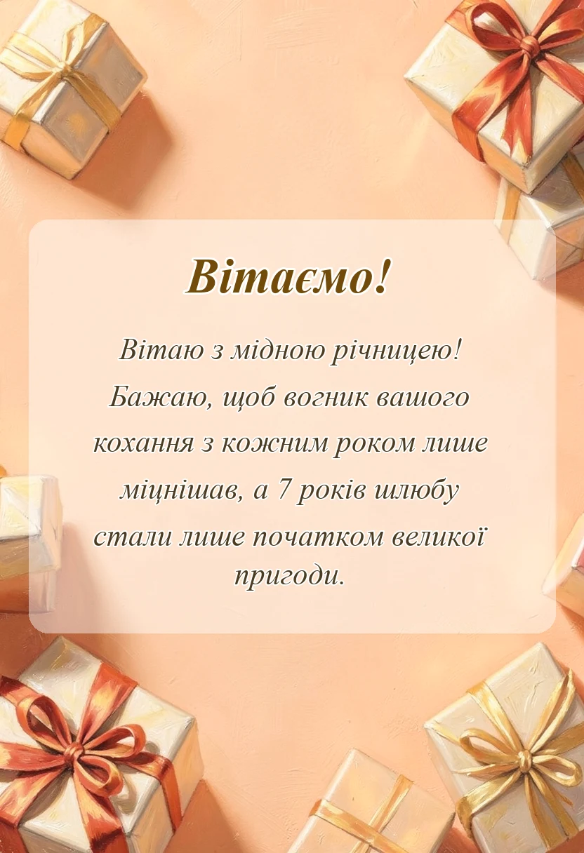 святкова картинка: картинки з роком весілля проза