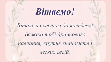 святкова картинка: привітання з вступом до коледжу