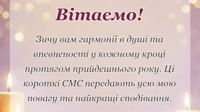 красива листівка: привітання з новим роком в прозі своїми словами