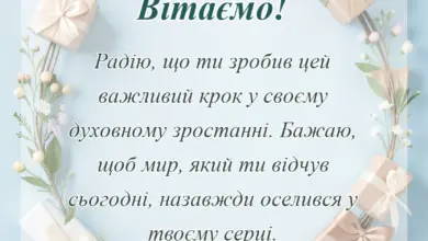 святкова картинка: вітання з першим причастям своїми словами