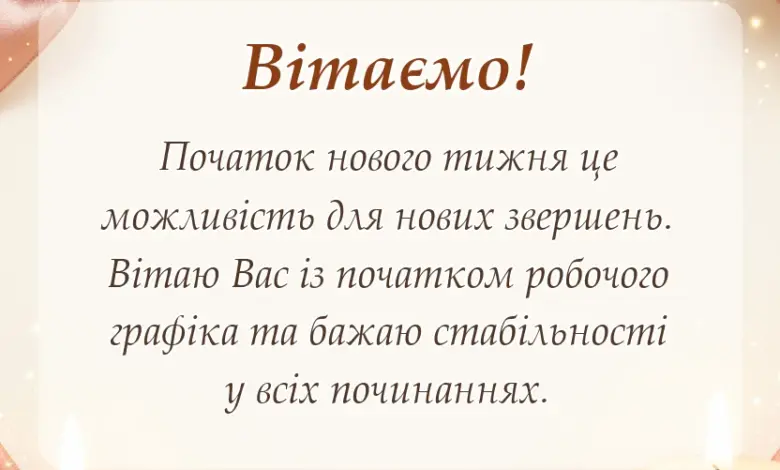 унікальна листівка - картинки доброго ранку понеділок