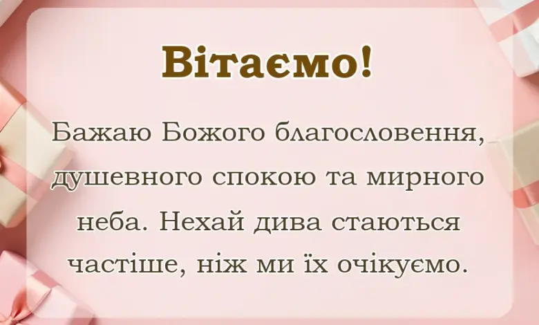 красива листівка: картинки привітання з днем святого миколая чудотворця