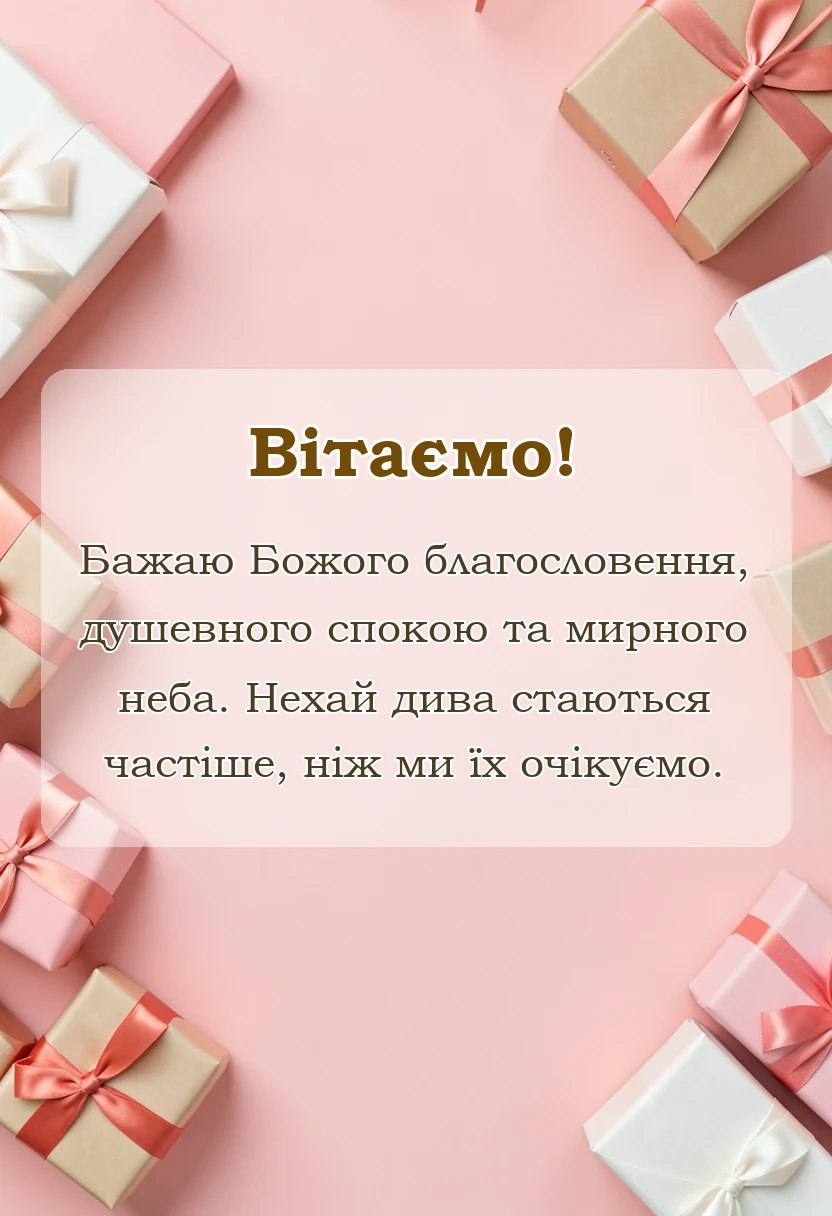 красива листівка: картинки привітання з днем святого миколая чудотворця