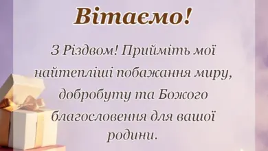 красива листівка: побажання щасливого різдва