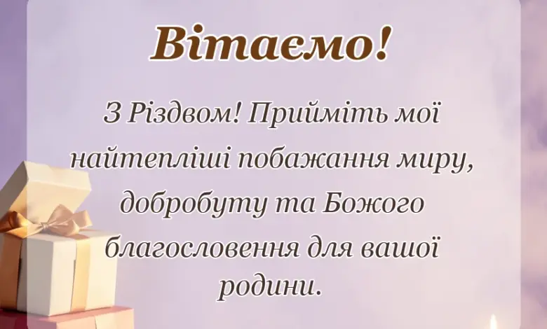 красива листівка: побажання щасливого різдва
