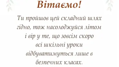святкова картинка: привітання з останнім дзвоником під час війни
