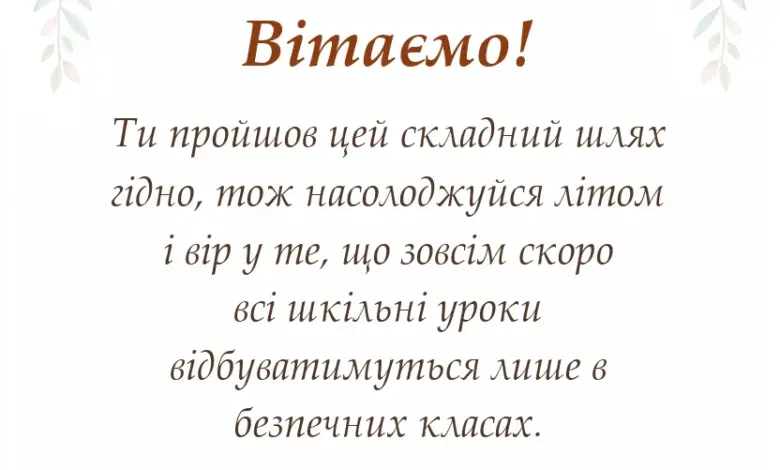 святкова картинка: привітання з останнім дзвоником під час війни