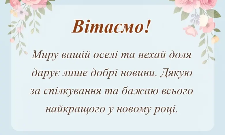 унікальна листівка - привітання зі старим новим роком українською мовою
