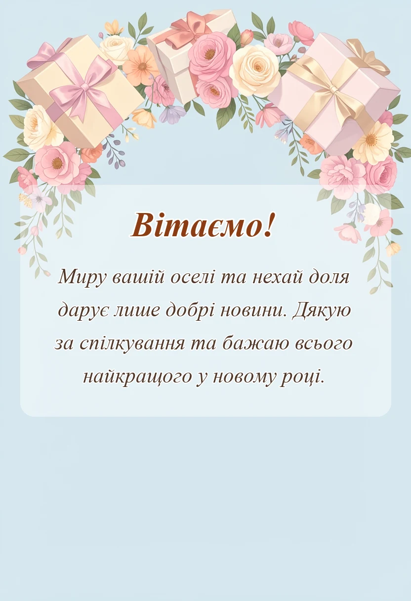 унікальна листівка - привітання зі старим новим роком українською мовою