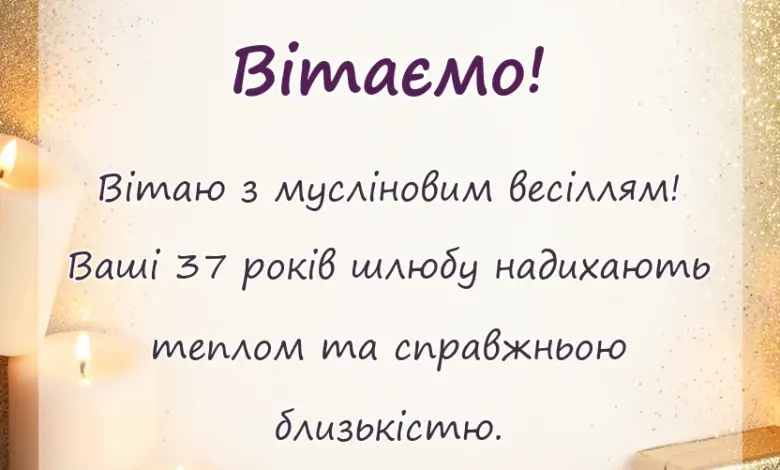 святкова картинка: річниця весілля 37 років картинки