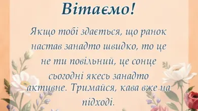 вітальна листівка - смішні цитати доброго ранку