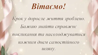 красива листівка: привітання з закінченням школи картинки