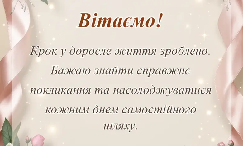 красива листівка: привітання з закінченням школи картинки