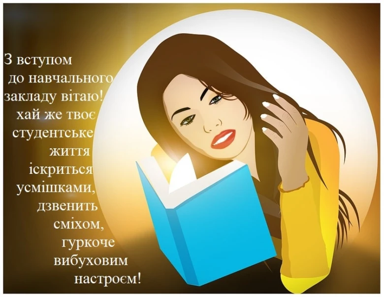 Дівчина читає книгу з побажаннями для студентського життя.