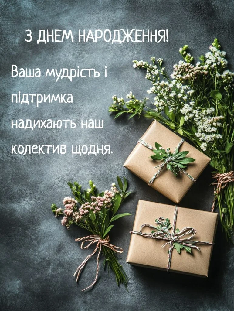 Подарунки та квіти на тлі з привітанням з днем народження.