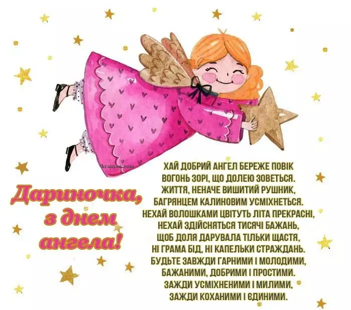Ангел у рожевому одязі тримає зірку на фоні золотих зірок.