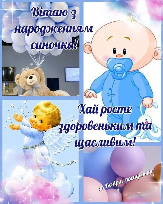 Вітання з народженням сина: кульки, ведмедик та ангелок.