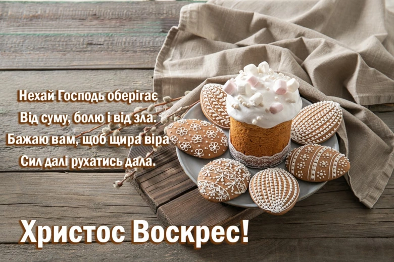Великодні солодощі та писанки з привітанням
