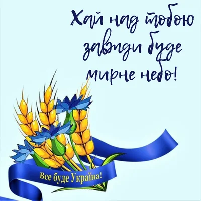 Золотий колос пшениці та сині квіти на блакитному фоні.