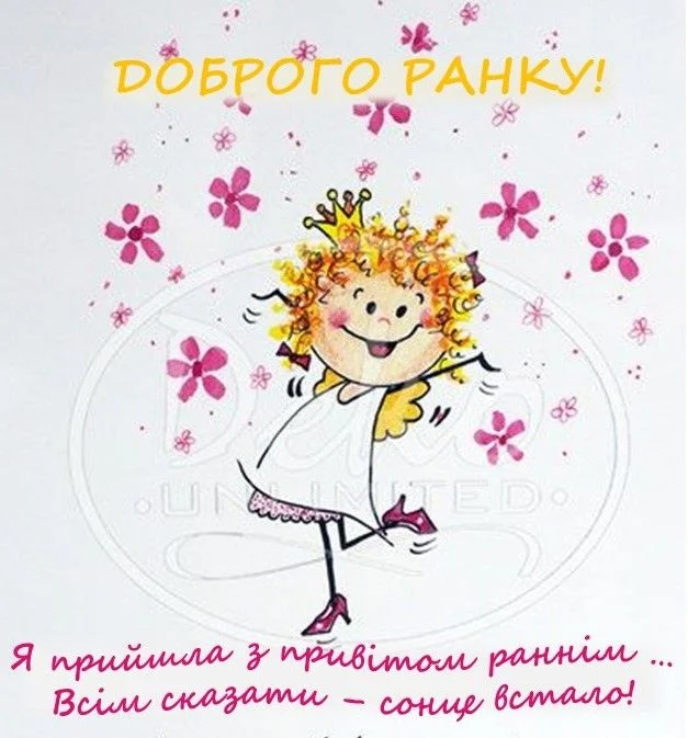 Дівчина в короні вітає з добрим ранком серед квітів.