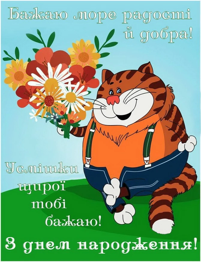 Картинка тигра з квітами для привітання