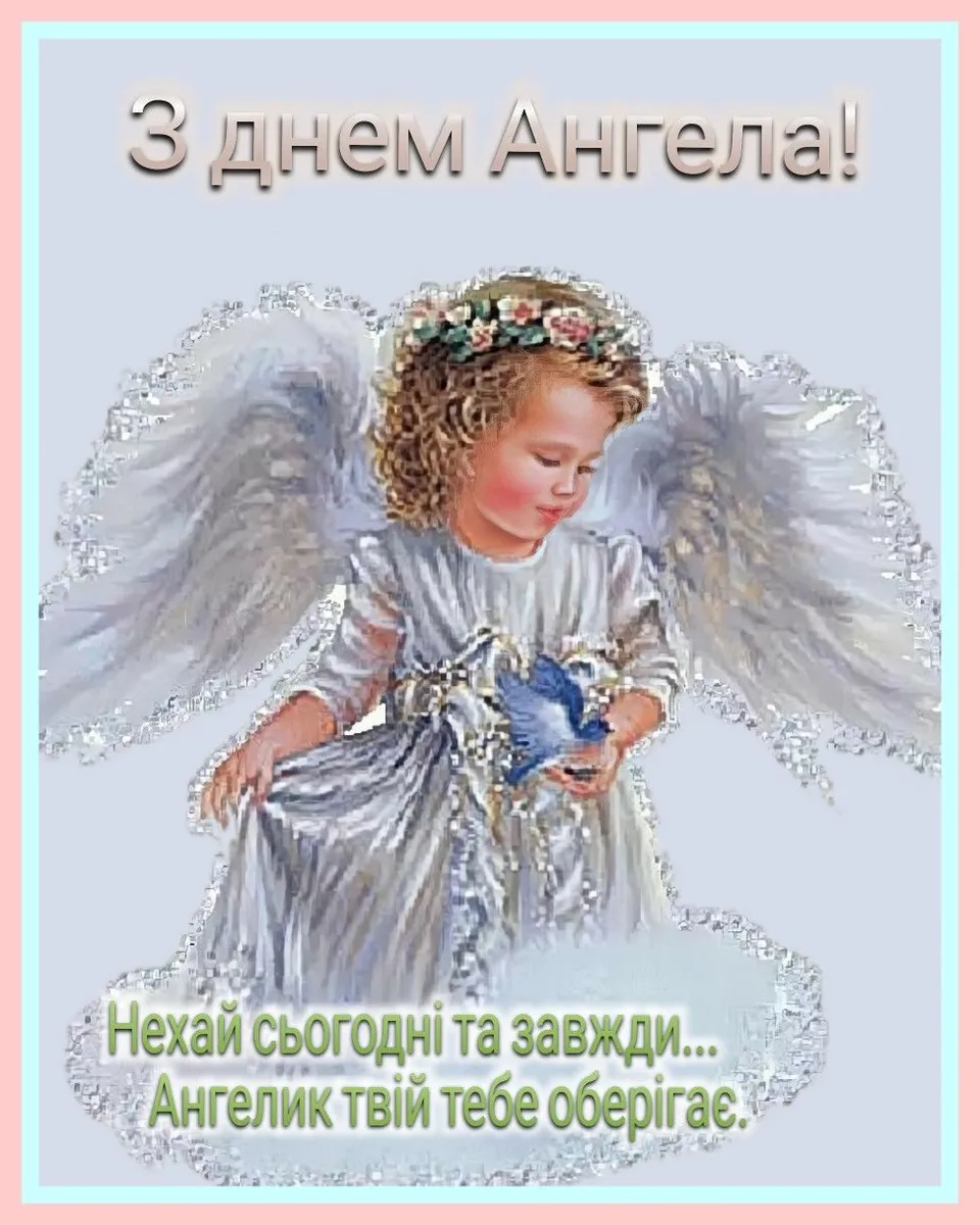 Ангел тримає голуба та вітає з днем ангела.