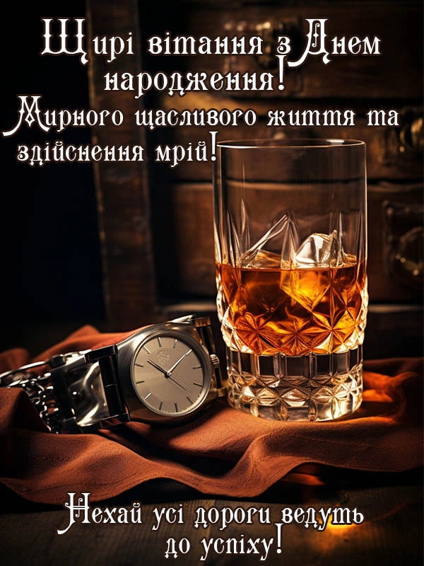 Картка з привітанням на день народження в стилі класичного бару.