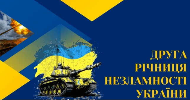 Друга річниця незламності України з танком на прапорі