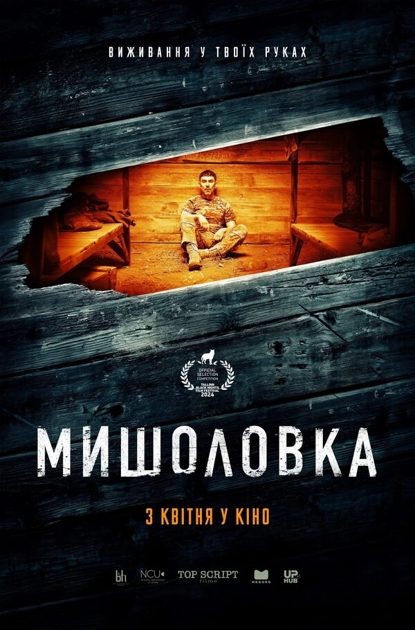 Постер до фільму Мишоловка з актором у дерев'яній хаті