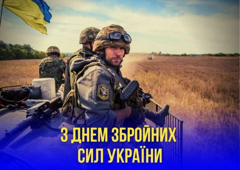 Українські військові на техніці з прапором, привітання Збройним Силам України.