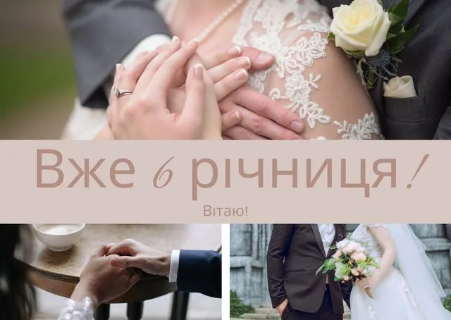 Привітання з річницею весілля: шлюбні фото та текст.