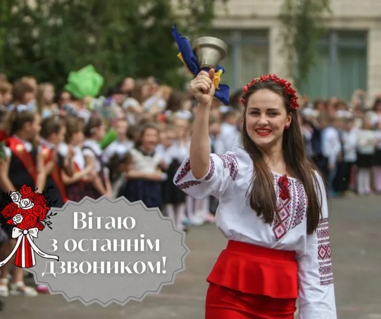 Дівчина в вишиванці тримає дзвоник на останній дзвоники