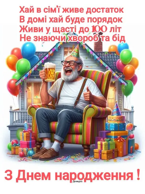 Чоловік святкує день народження з подарунками та кульками.