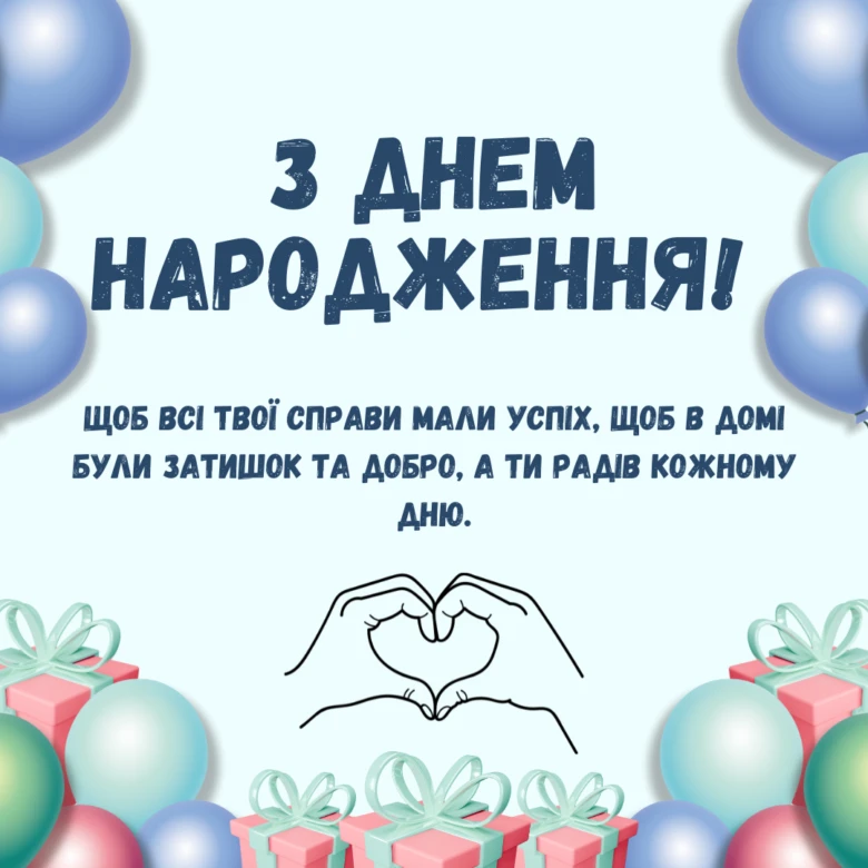 Привітання з днем народження від мами і тата