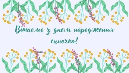 Квітковий вітальний листівка українською мовою