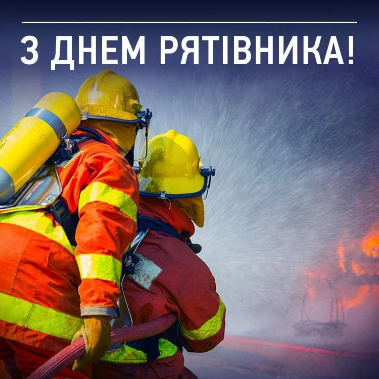 Вогнеборці гасять пожежу з написом привітання.