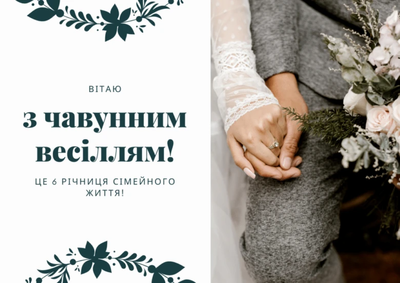 Чавунне весілля: пара тримається за руки з букетом квітів.
