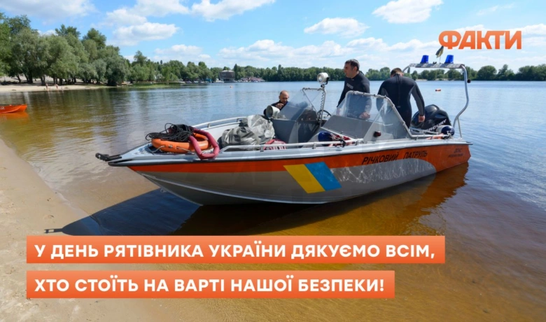 Човен рятувальників на березі річки з привітанням до Дня рятувальника України.