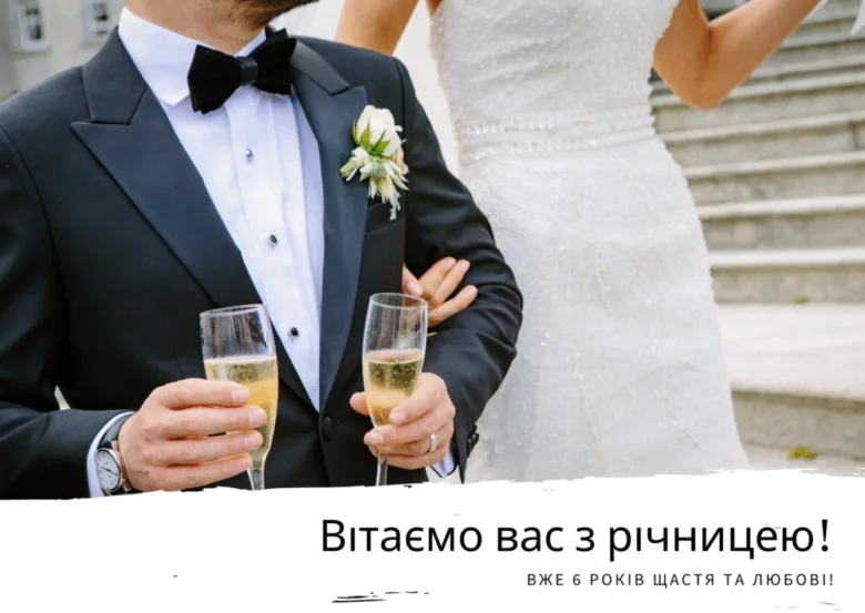 Чоловік у смокінгу тримає келих шампанського на шосту річницю весілля.