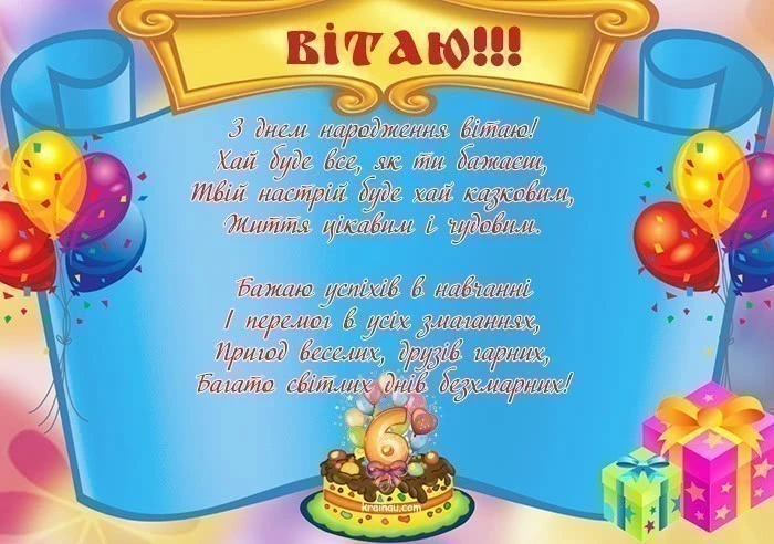 Картинка з привітанням на шосту річницю народження