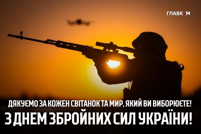 Силует солдата на заході сонця з привітанням Збройним Силам України.