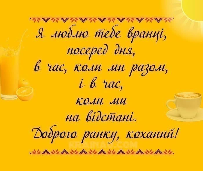 Доброго ранку, коханий! Світанок і каву.