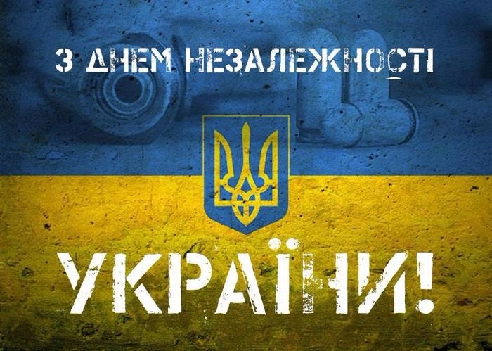 З Днем Незалежності України! Прапор та герб.