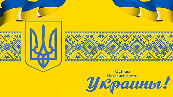 Вітальна картка з днем незалежності України