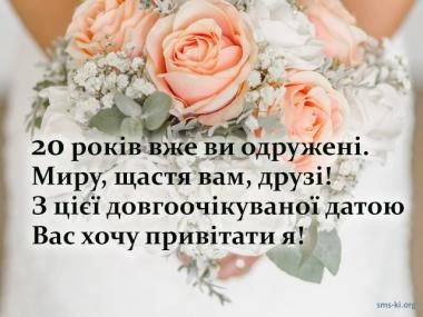 Квітковий букет з привітанням до ювілею весілля.