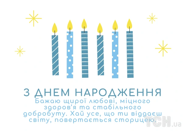 Шість свічок та зірки на картці з привітанням з днем народження українською мовою.